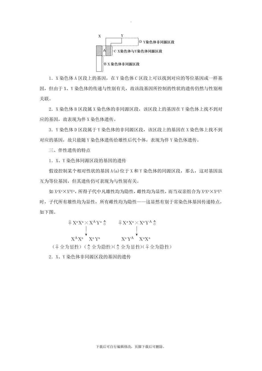 高中生物第三章遗传和染色体第二节第二讲性别决定和伴性遗传教学案苏教版必修2.doc