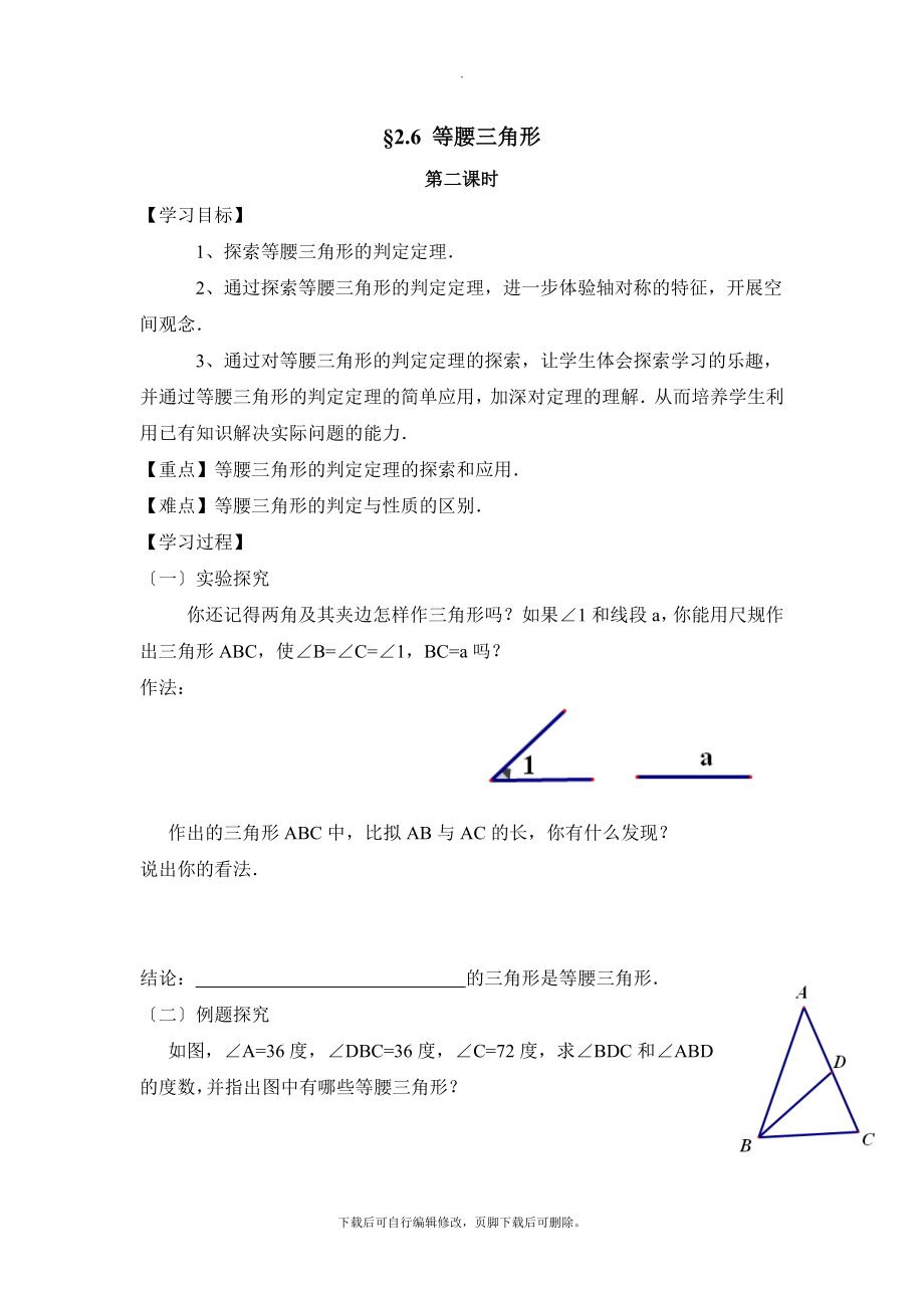 最新2.6《等腰三角形（2）》教学案.doc