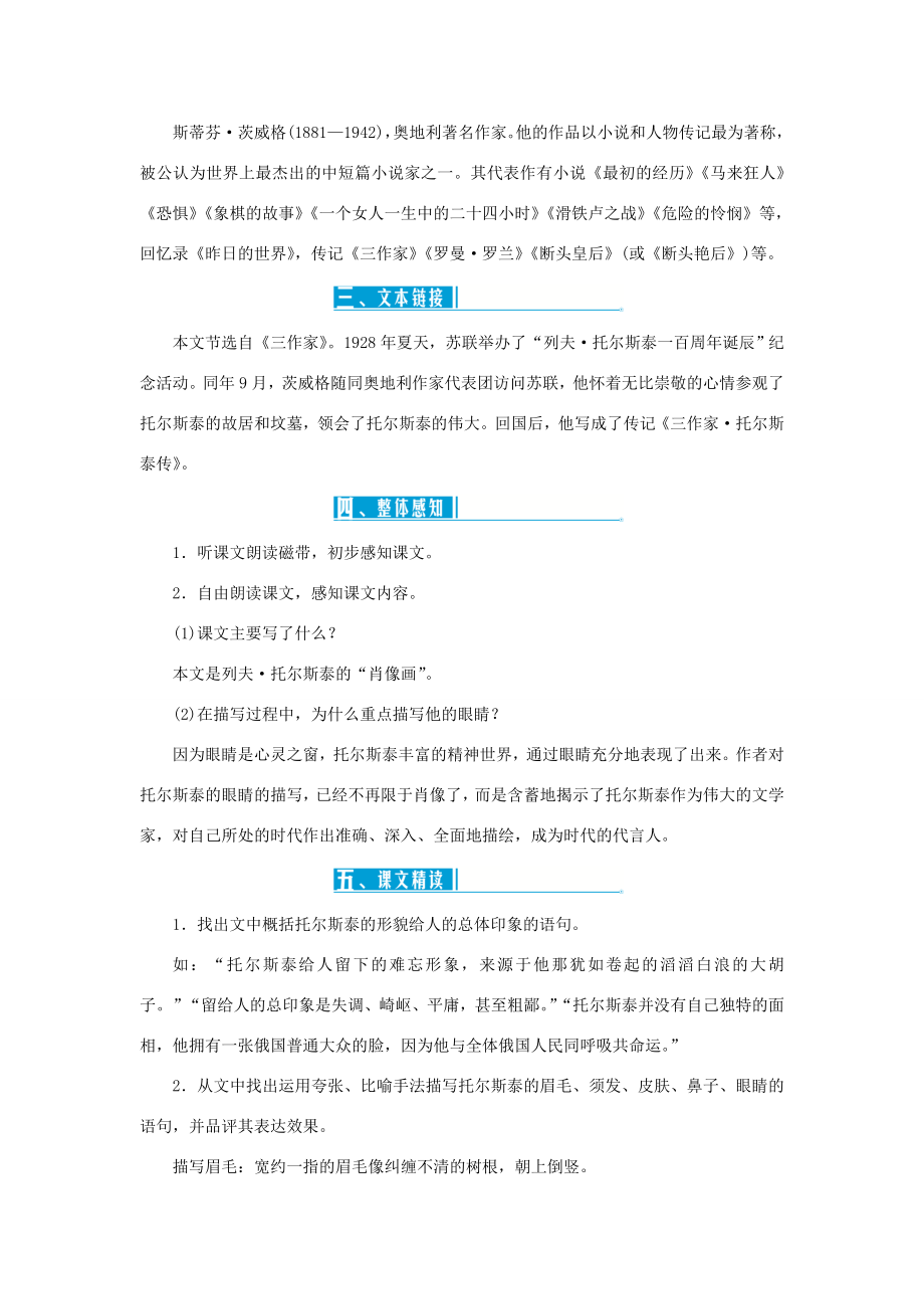 八年级语文上册第二单元8列夫托尔斯泰教案新人教版新人教版初中八年级上册语文教案.doc