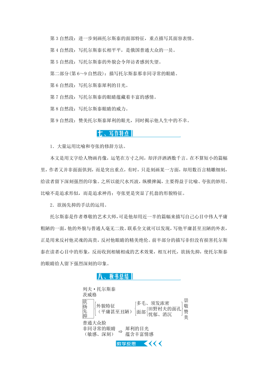 八年级语文上册第二单元8列夫托尔斯泰教案新人教版新人教版初中八年级上册语文教案.doc