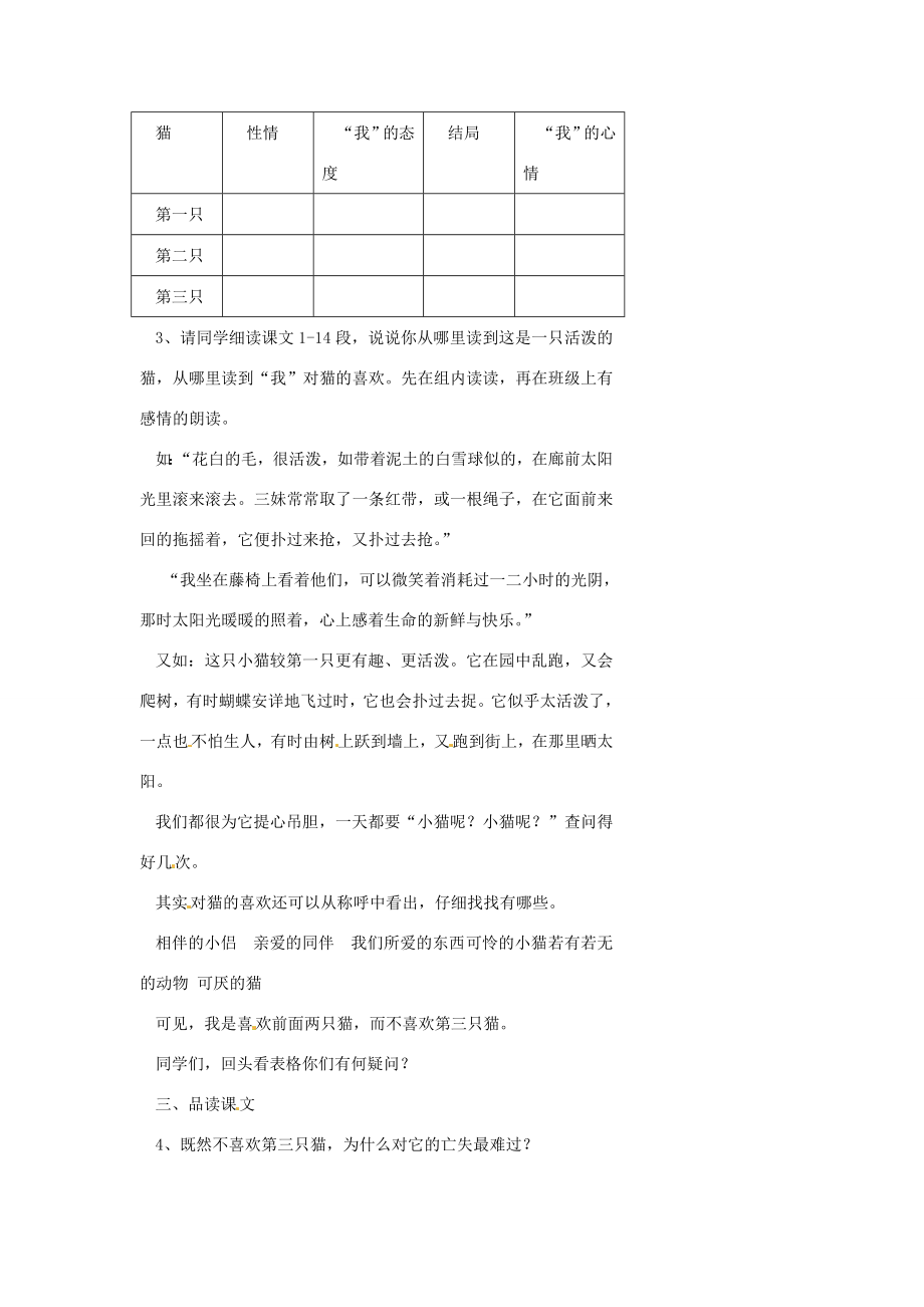 浙江省温州市瓯海区实验中学七年级语文猫教学设计人教新课标版.doc