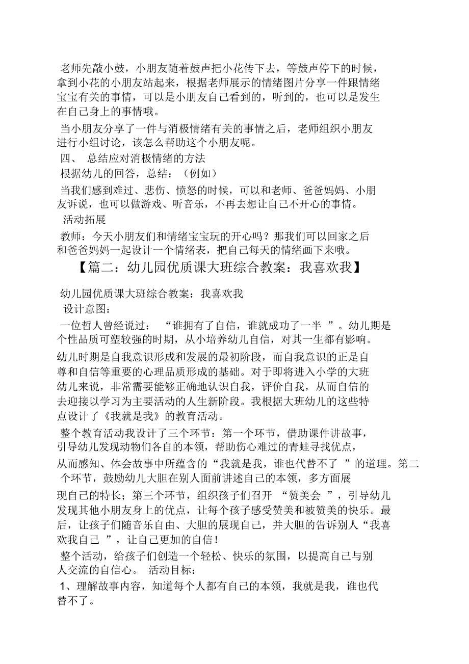 关于自我意识教案大班.doc