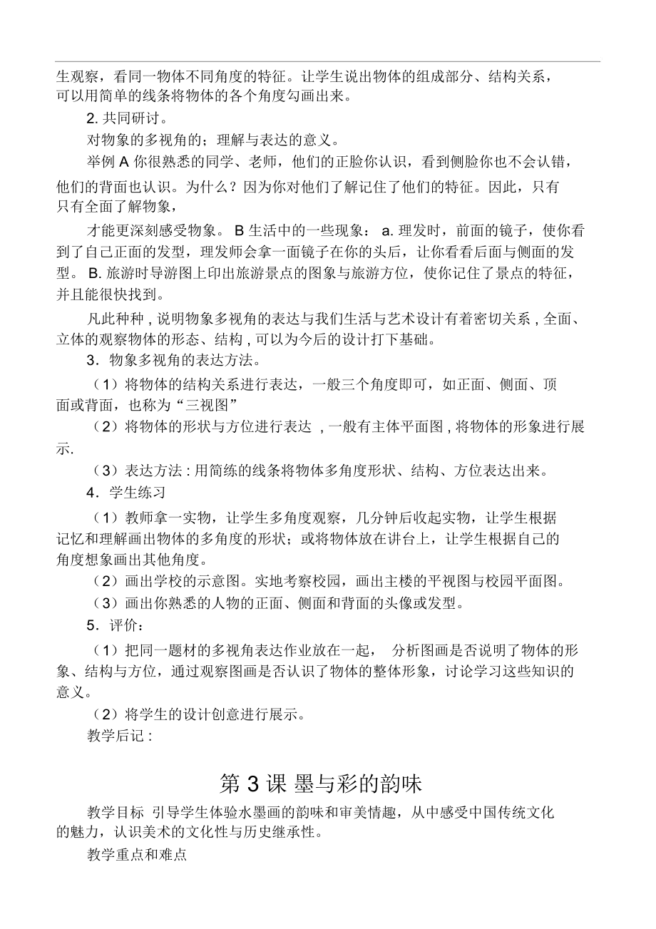 人美版美术八年级上册教案全集(2).doc