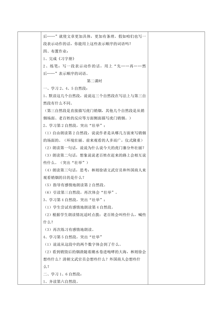 四年级语文上册第二单元8虎门销烟教案苏教版苏教版小学四年级上册语文教案.doc