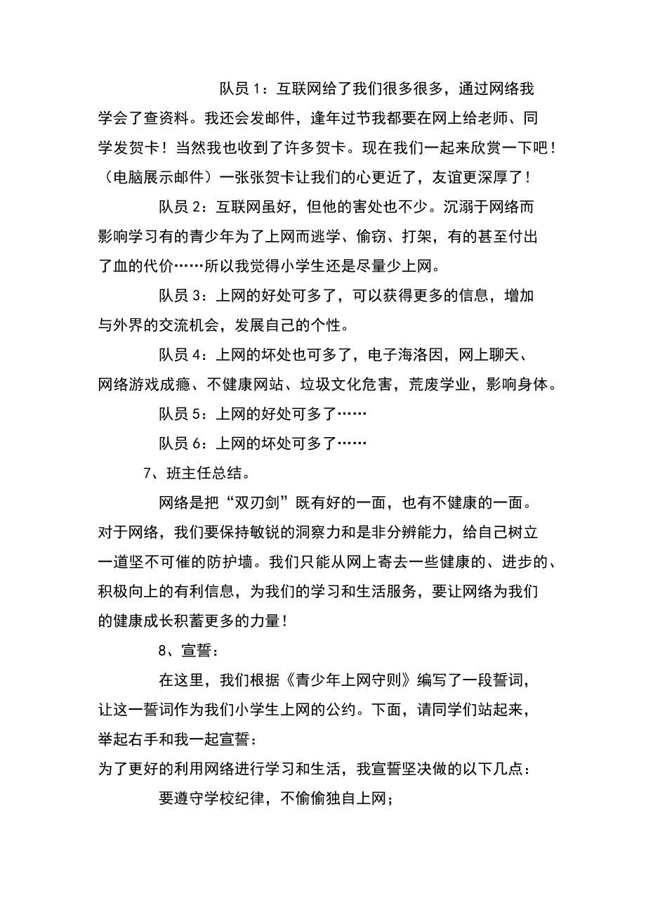 健康上网主题班会教案.doc