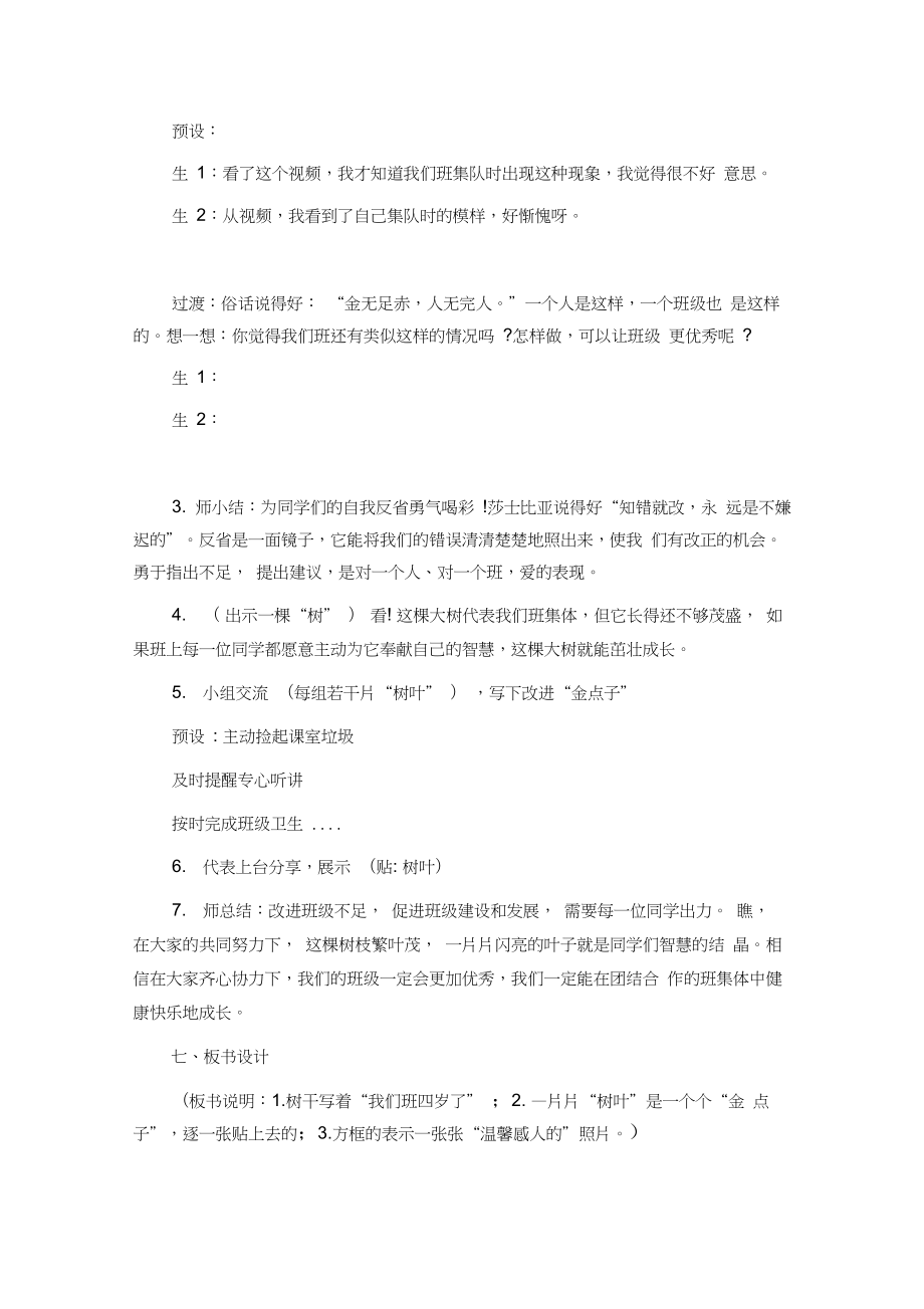 我们班四岁了教学设计.doc