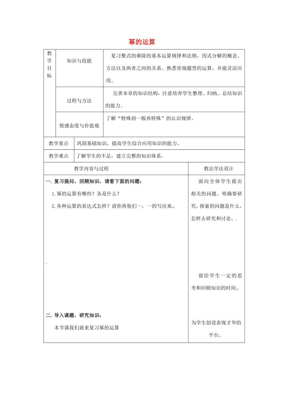 吉林省长春市双阳区八年级数学上册第12章整式的乘除12.1幂的运算教案2（新版）华东师大版（新版）华东师大版初中八年级上册数学教案.doc