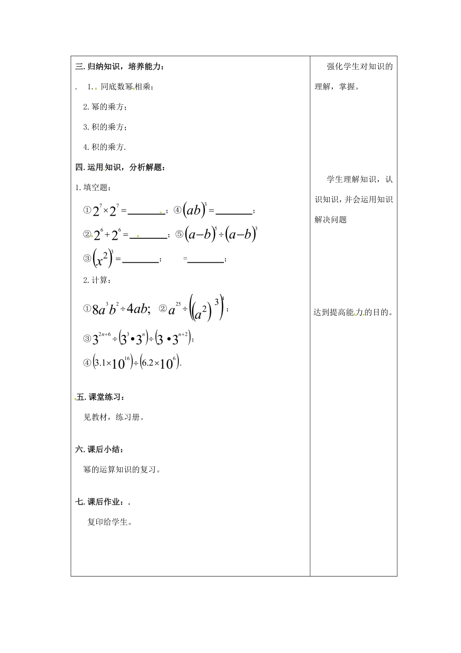 吉林省长春市双阳区八年级数学上册第12章整式的乘除12.1幂的运算教案2（新版）华东师大版（新版）华东师大版初中八年级上册数学教案.doc