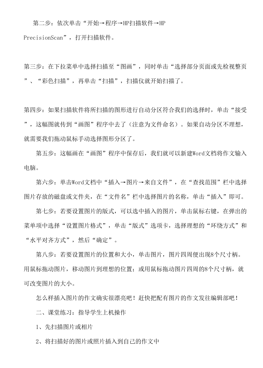 华师版小学信息技术六年级下册教案(2).doc