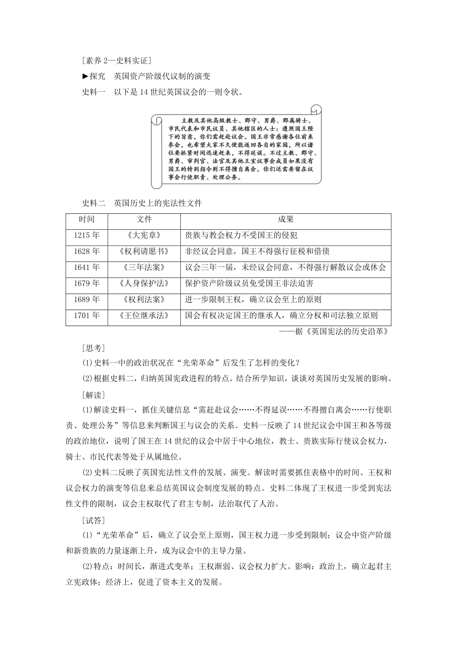 （通史版）202X版高考历史一轮复习第3部分第七单元工业革命前的世界第21讲近代西方资本主义政治制度的确立教学案（含解析）新人教版.doc