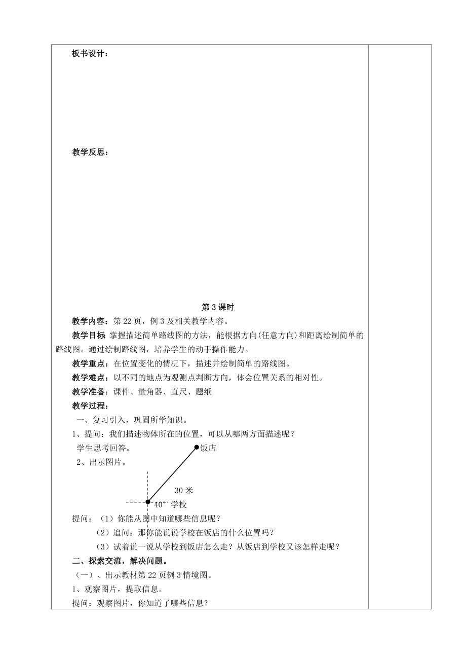 六年级数学上册第二单元位置与方向教案人教版.doc