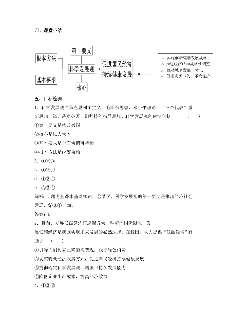 人教版高中政治必修14.23《又好又快_科学发展》参考教案1.doc