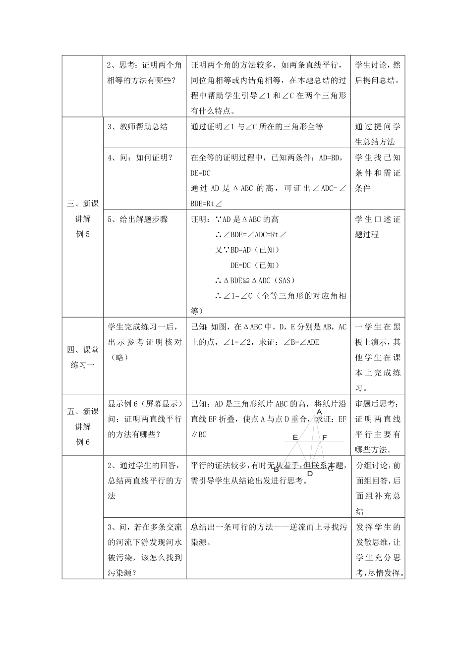 八年级数学下4.2证明（3）教案浙教版2.doc