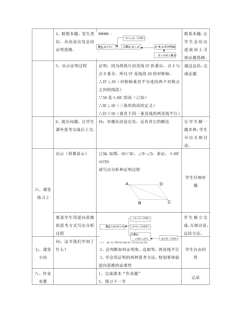 八年级数学下4.2证明（3）教案浙教版2.doc