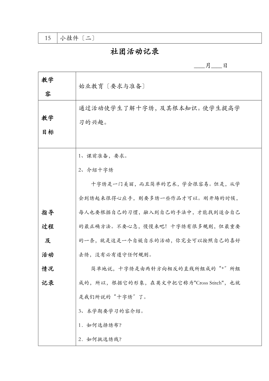 十字绣社团活动教案(4).doc