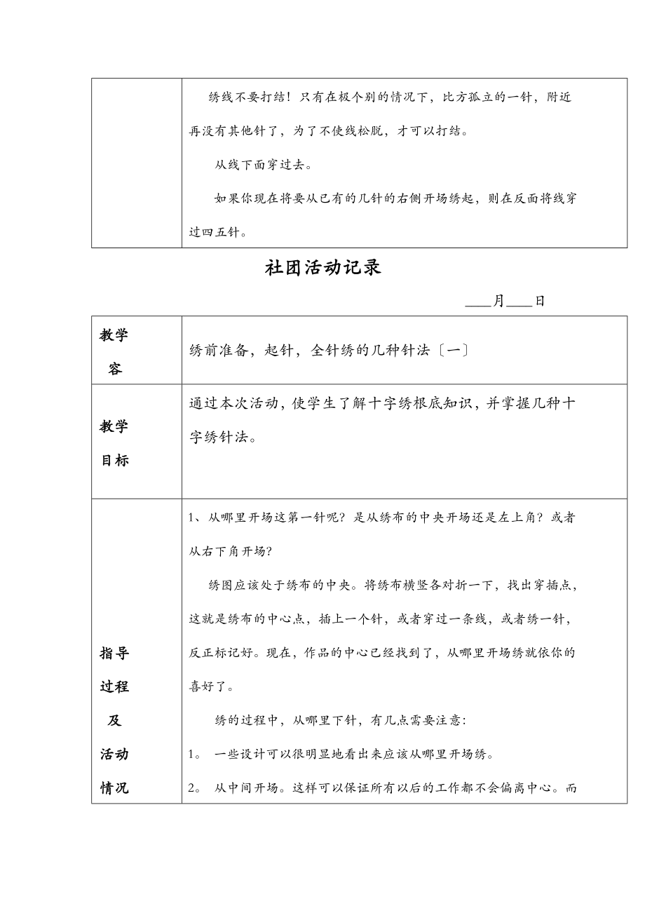 十字绣社团活动教案(4).doc