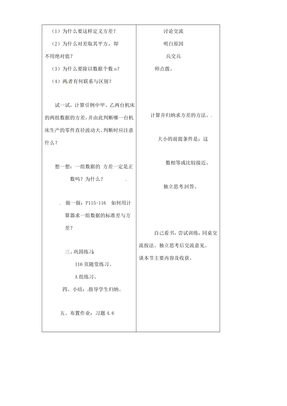 八年级数学上册4.5数据的波动教案鲁教版.doc