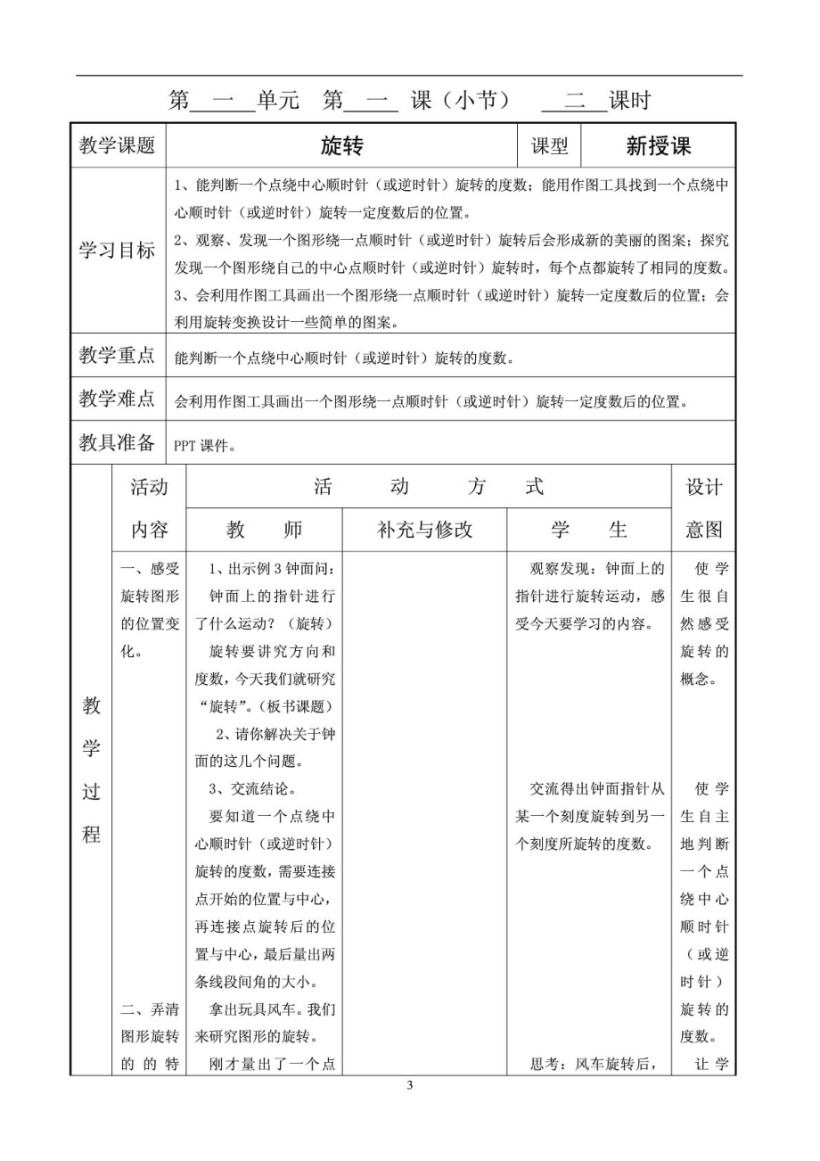 人教版小学数学五年级下册电子教案.doc