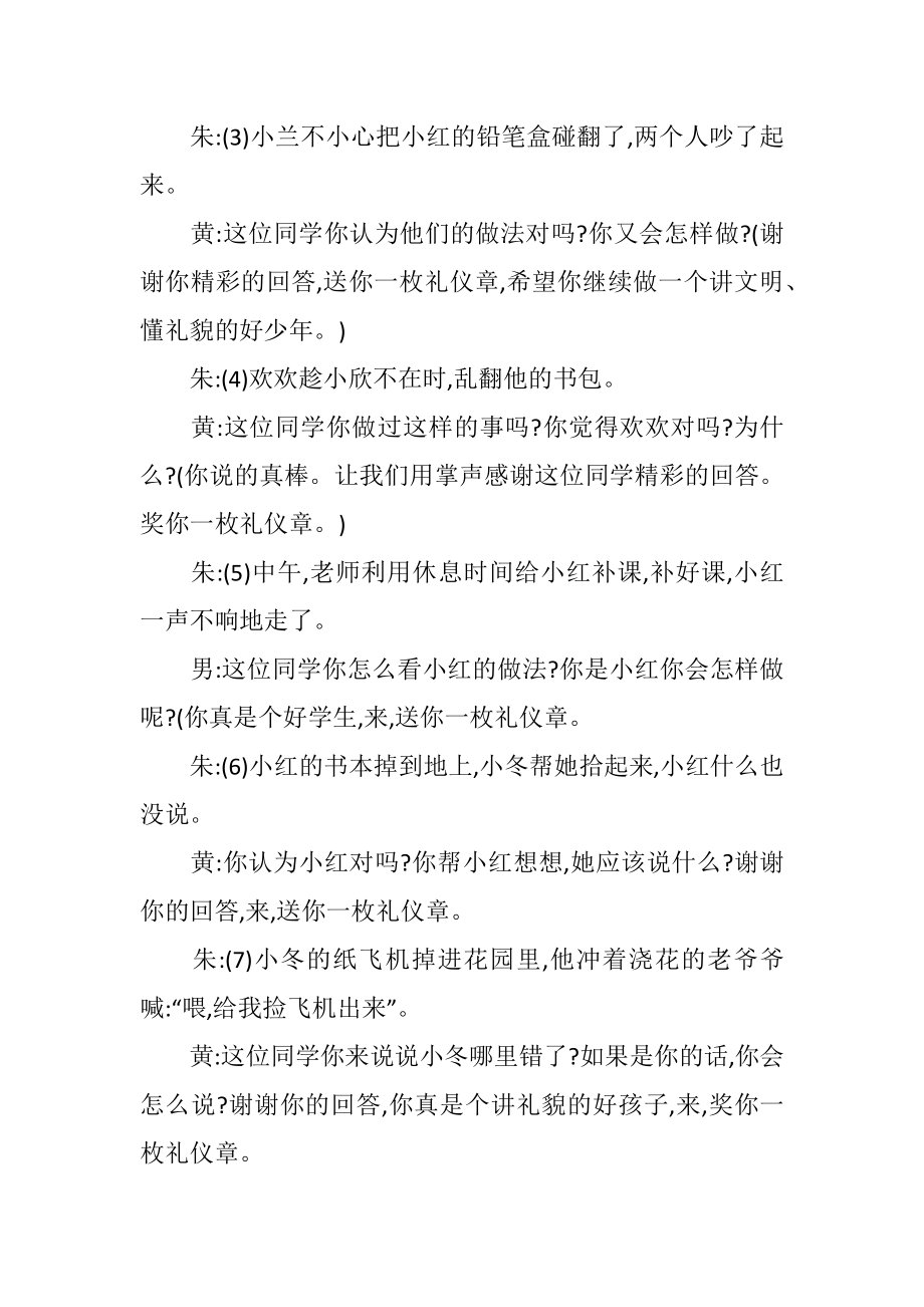 文明礼仪主题班会教学设计(2).doc