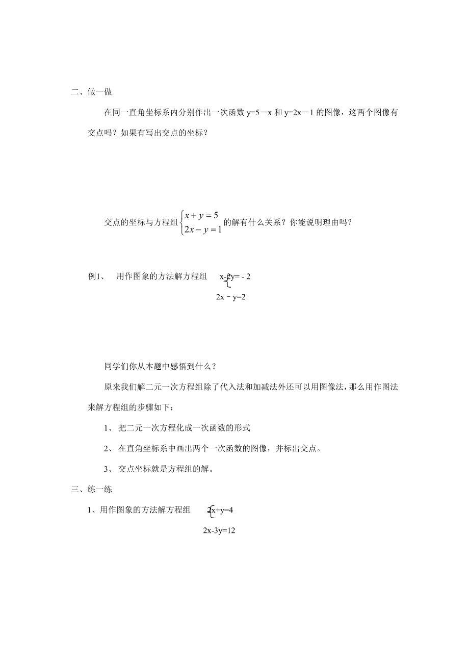 八年级数学5.5二元一次方程组的图象解法教案苏科版.doc