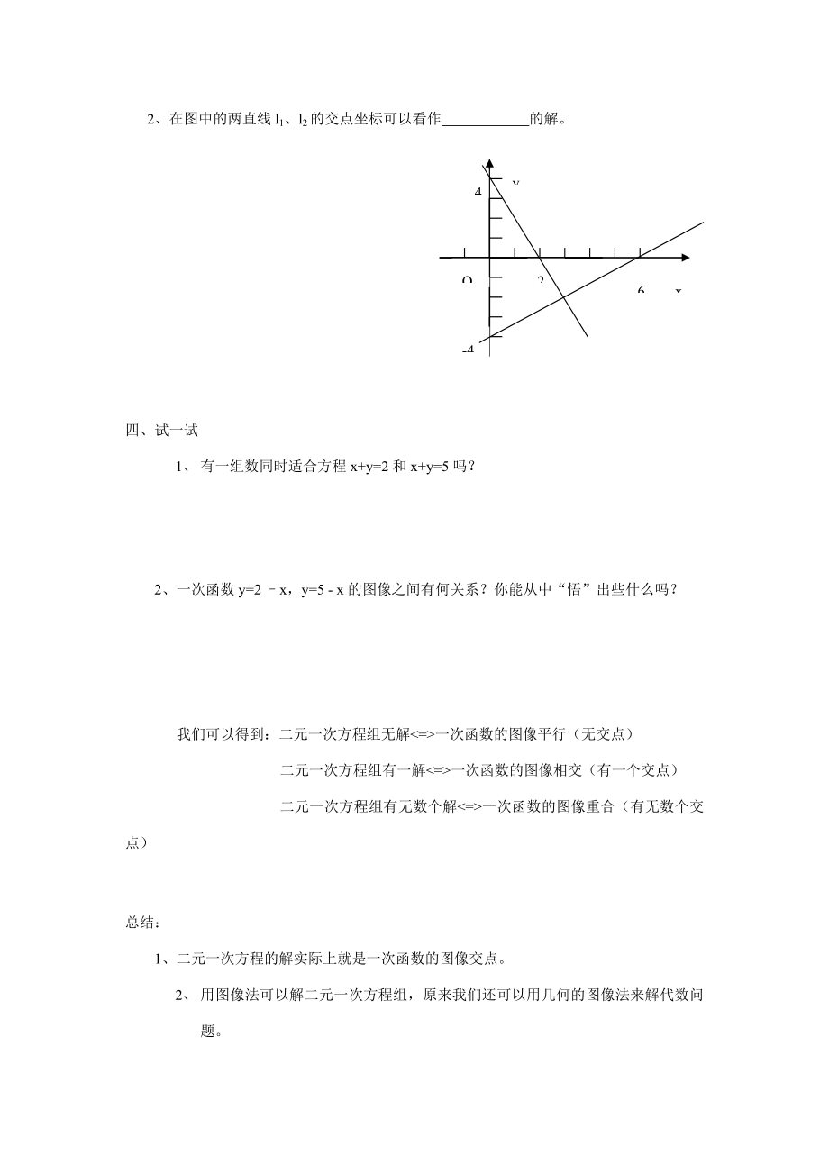 八年级数学5.5二元一次方程组的图象解法教案苏科版.doc