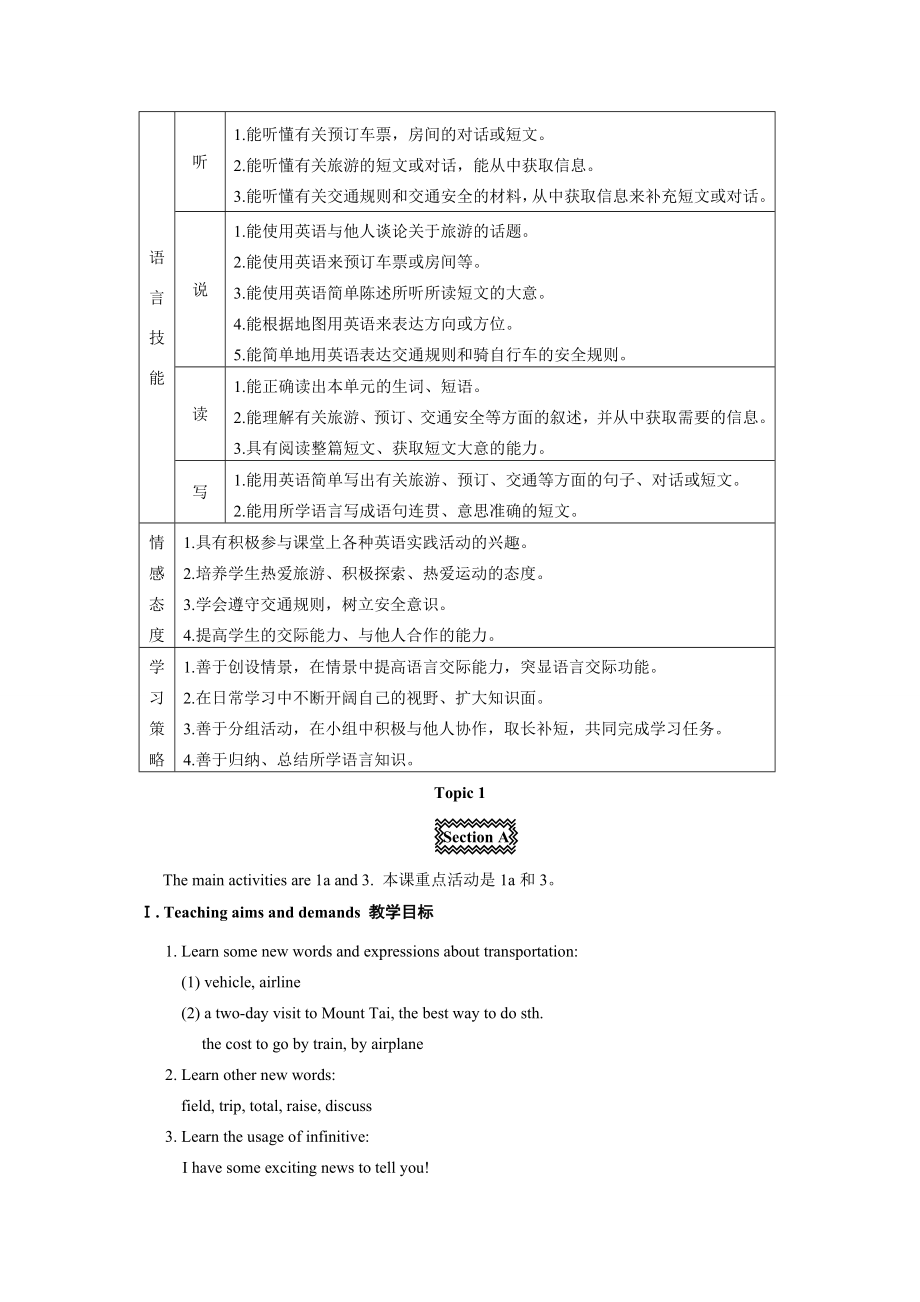 八年级英语下册Unit6EnjoyingCycling单元教案（仁爱版）.doc