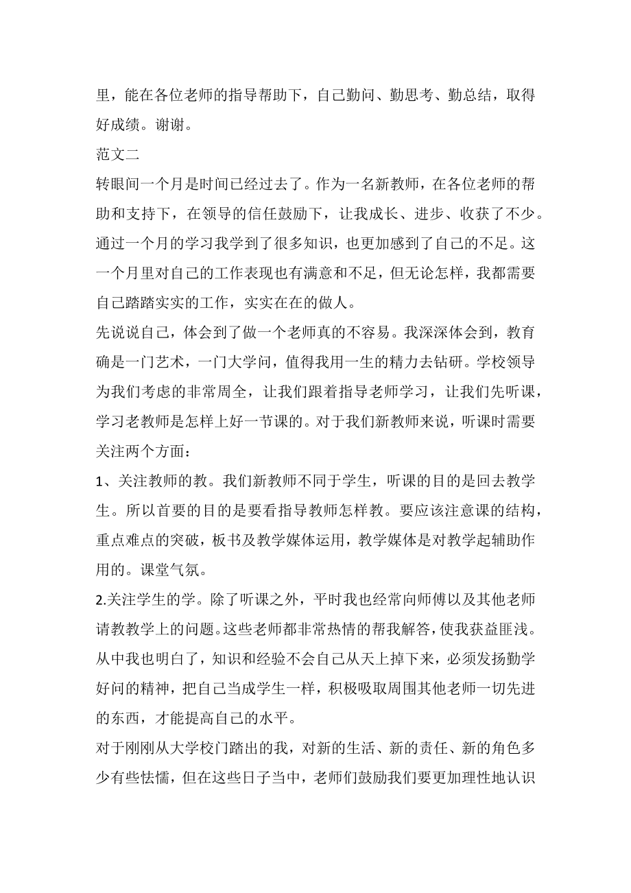 教师个人教学特色总结.doc