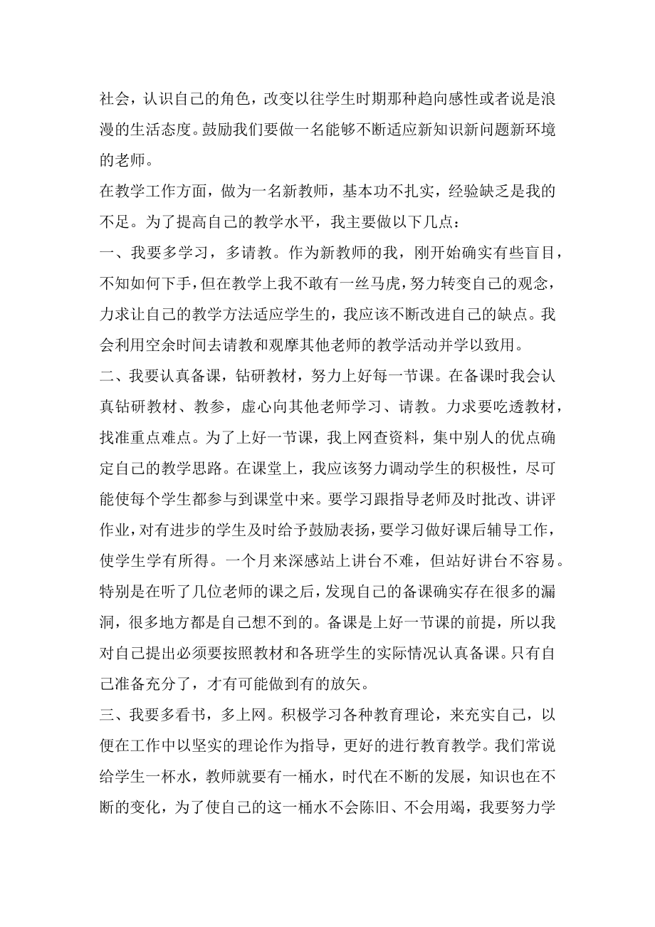 教师个人教学特色总结.doc