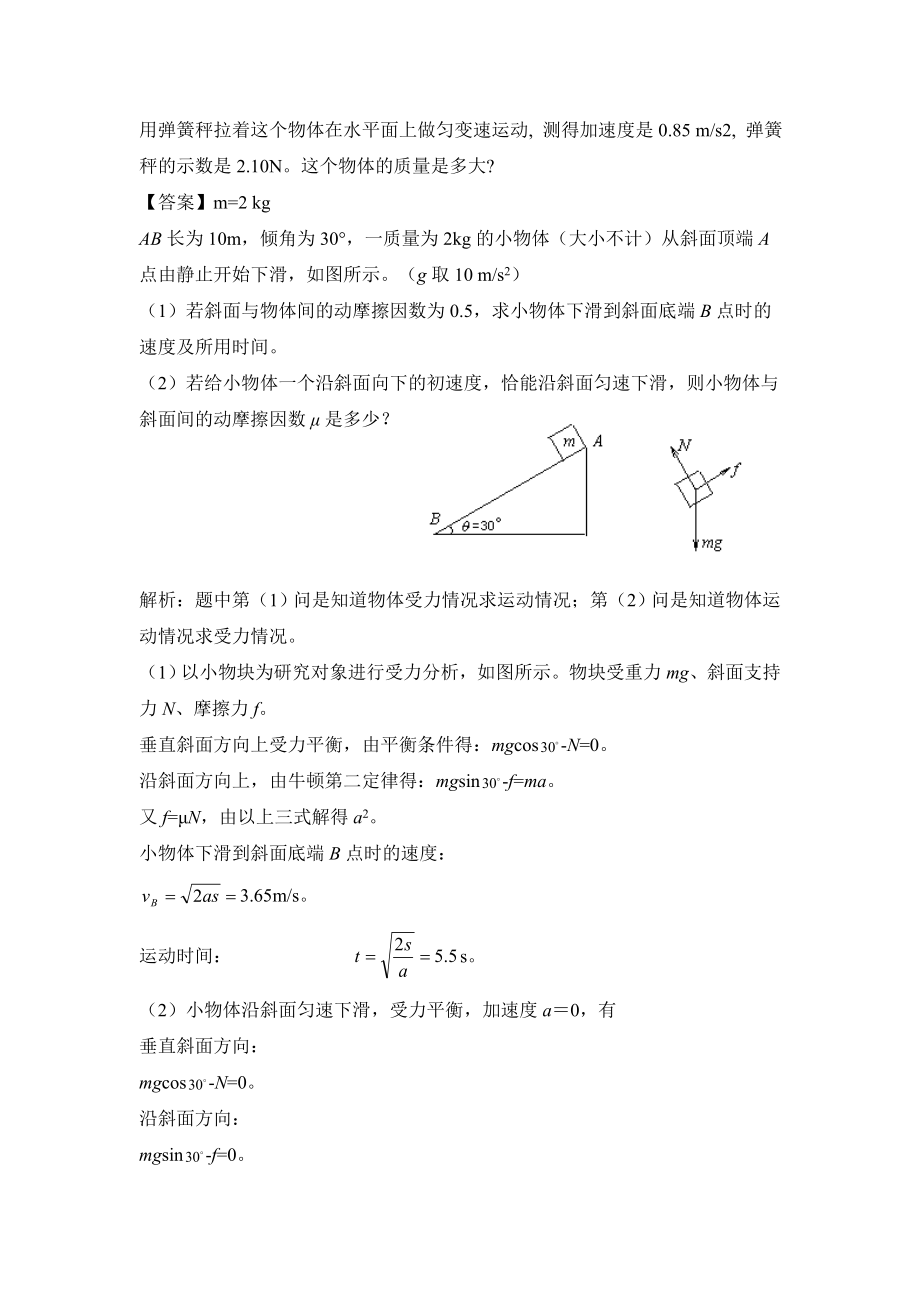 人教版高中物理必修14.6《用牛顿运动定律解决问题（一）》教案1.doc