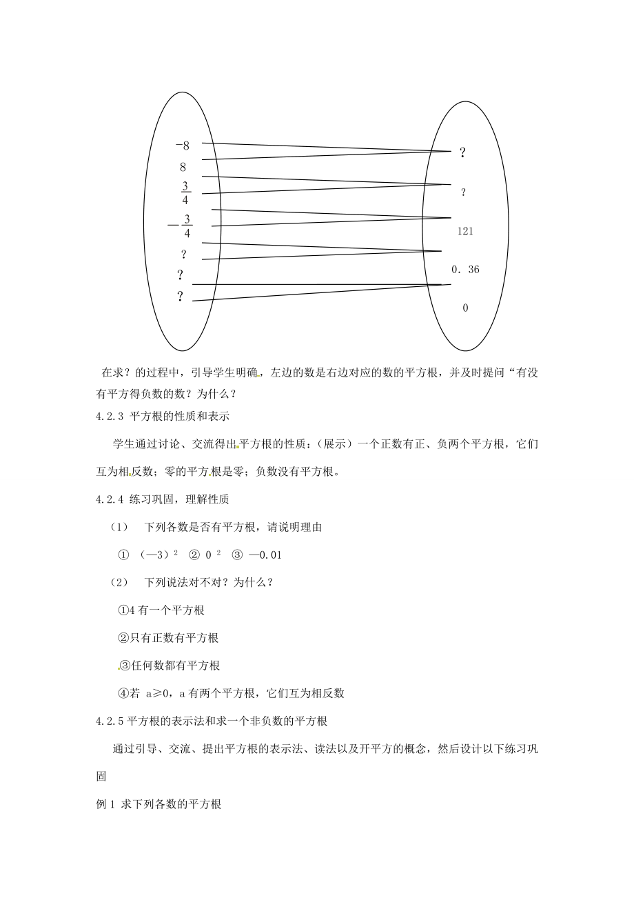 辽宁省瓦房店市第八初级中学八年级数学上册《13.1平方根》教学设计（2）人教新课标版.doc