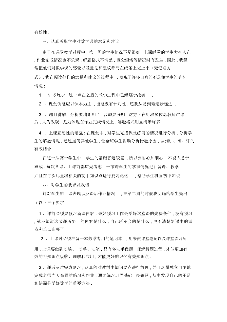 高一数学教学总结(2).doc