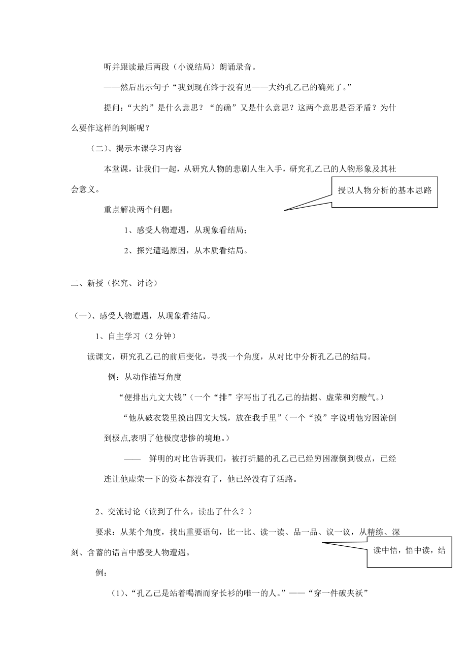 初中语文《孔乙己》第二课时教案苏教版.doc