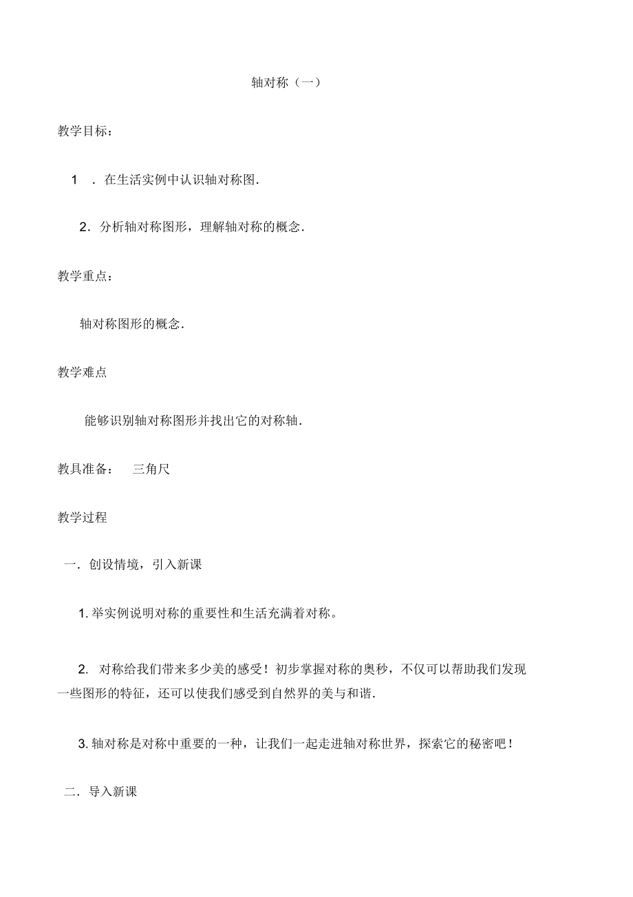 八年级数学轴对称教案(3).doc