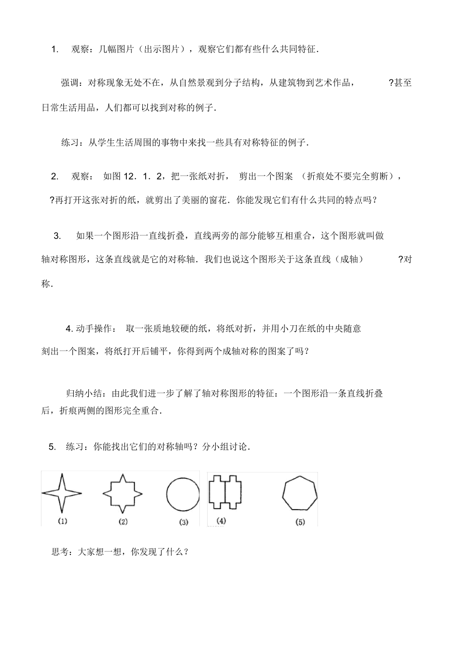 八年级数学轴对称教案(3).doc