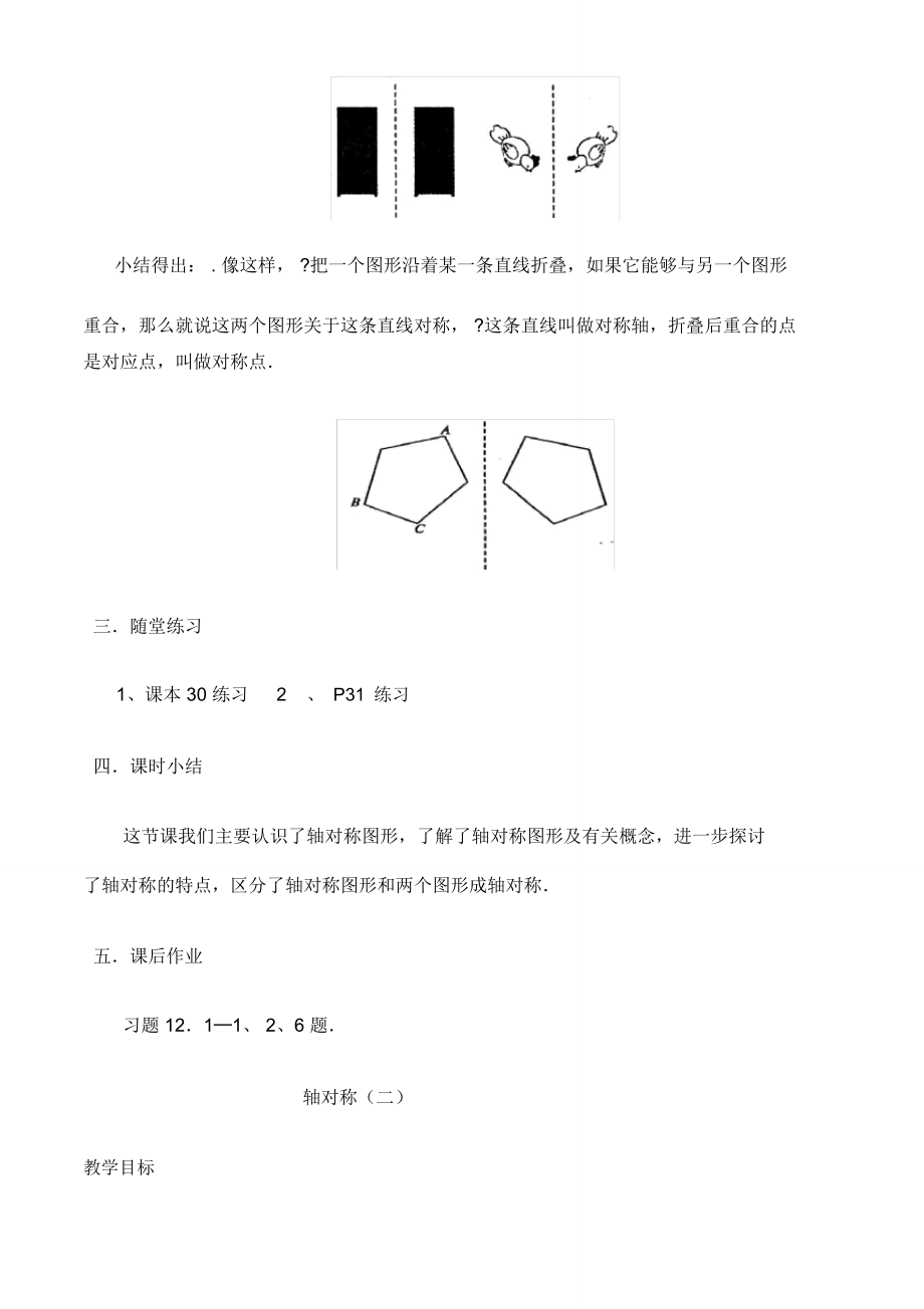 八年级数学轴对称教案(3).doc