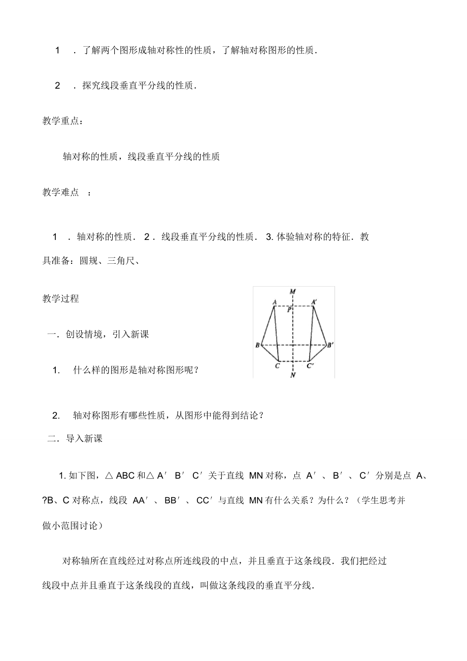 八年级数学轴对称教案(3).doc