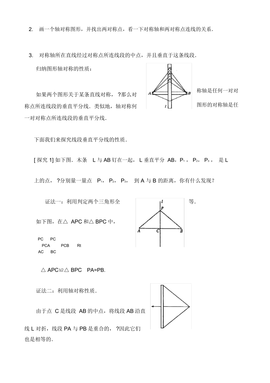 八年级数学轴对称教案(3).doc