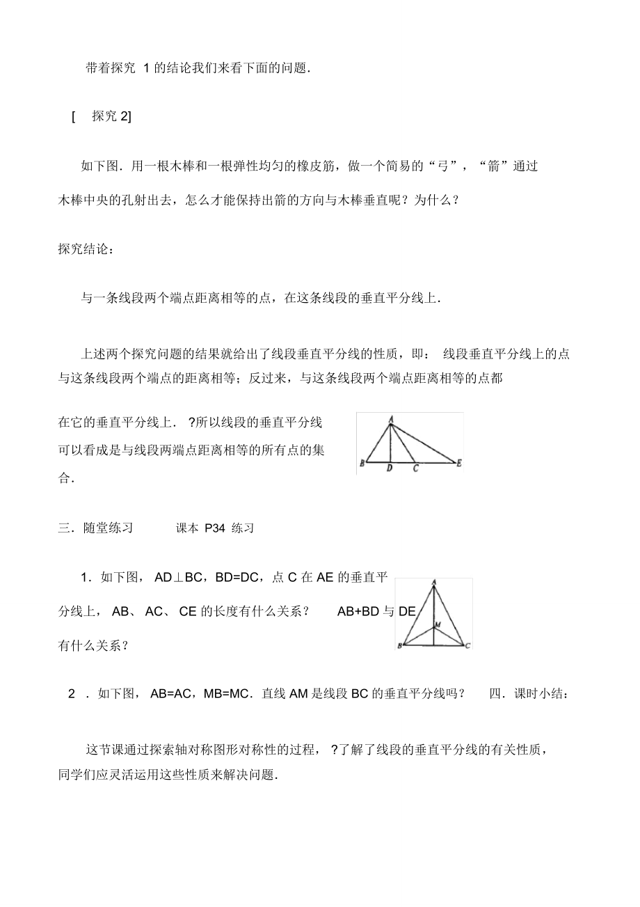 八年级数学轴对称教案(3).doc