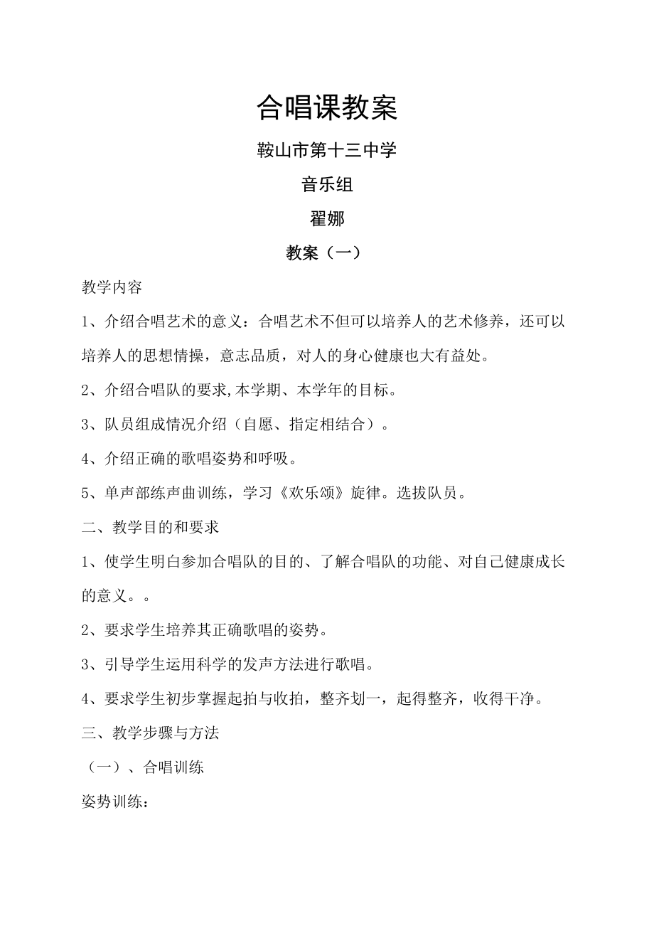 合唱队教案(2).doc