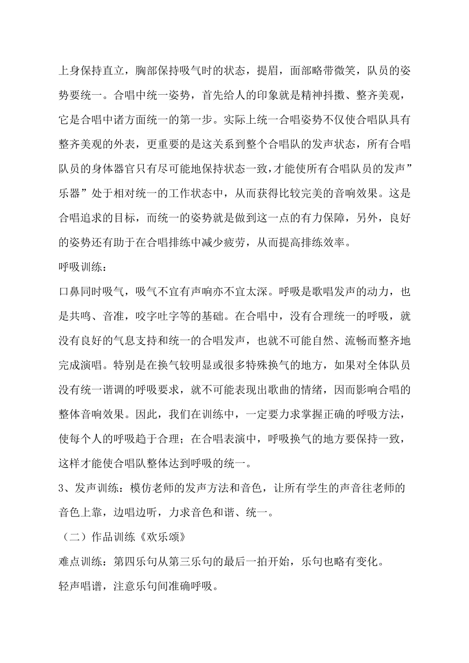 合唱队教案(2).doc