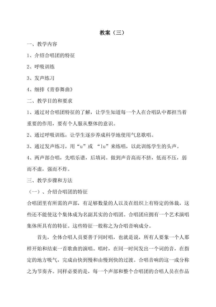 合唱队教案(2).doc