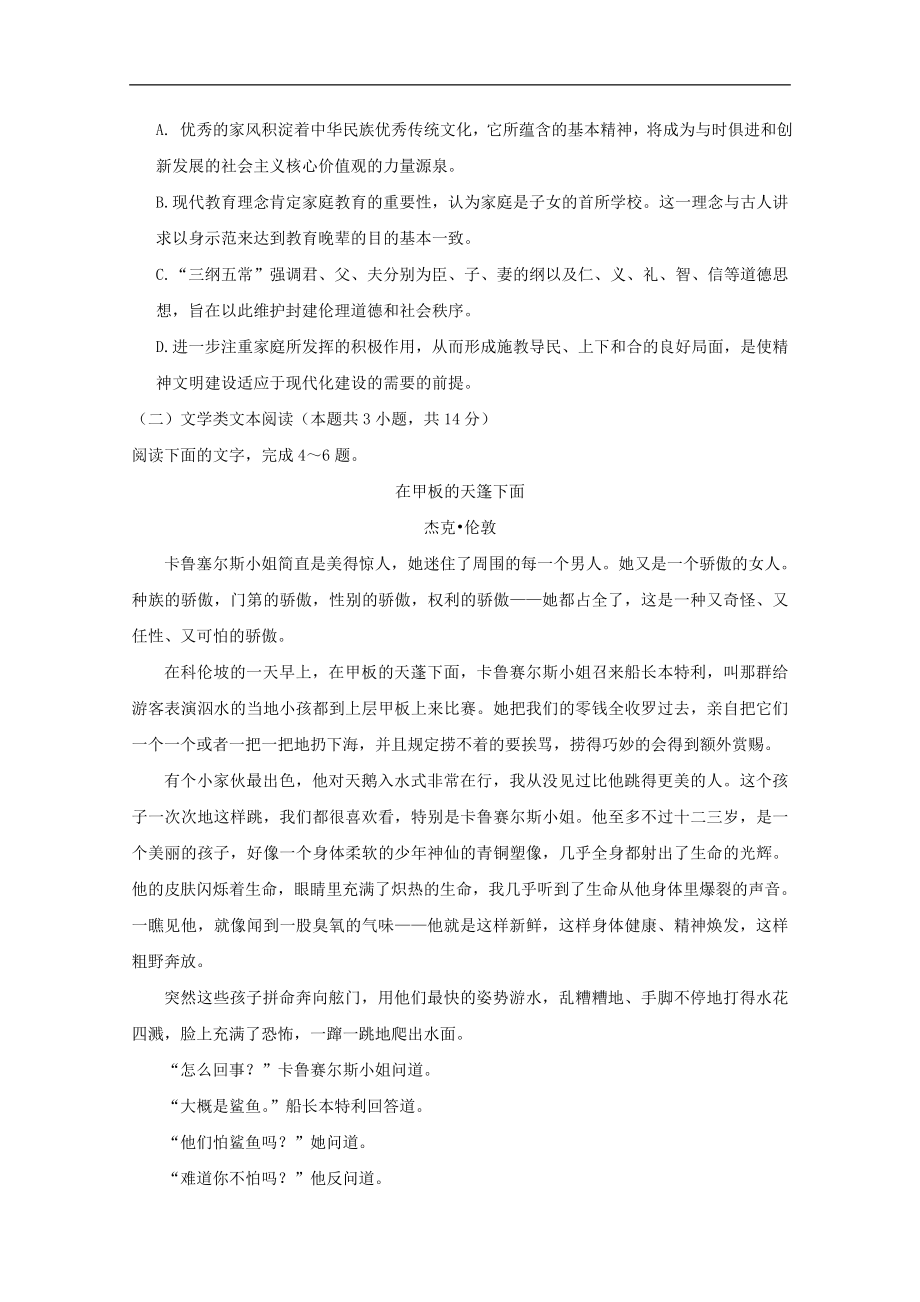 湖北省孝感市八校教学联盟202X高二第二学期期中联合考试语文试卷.doc