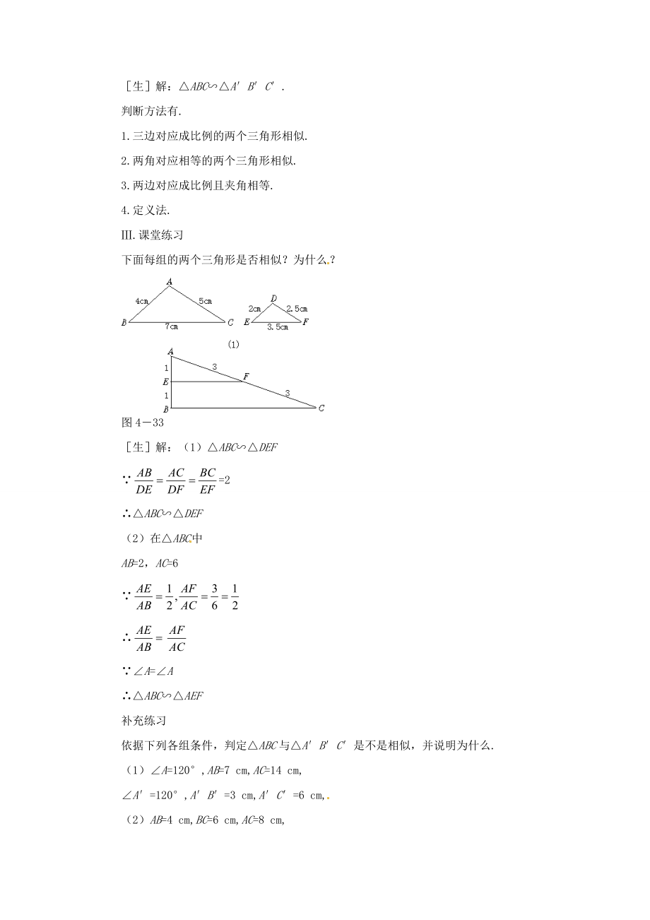 山东省文登市高村中学八年级数学下册《4.6.2探索三角形相似的条件》教学设计新人教版.doc