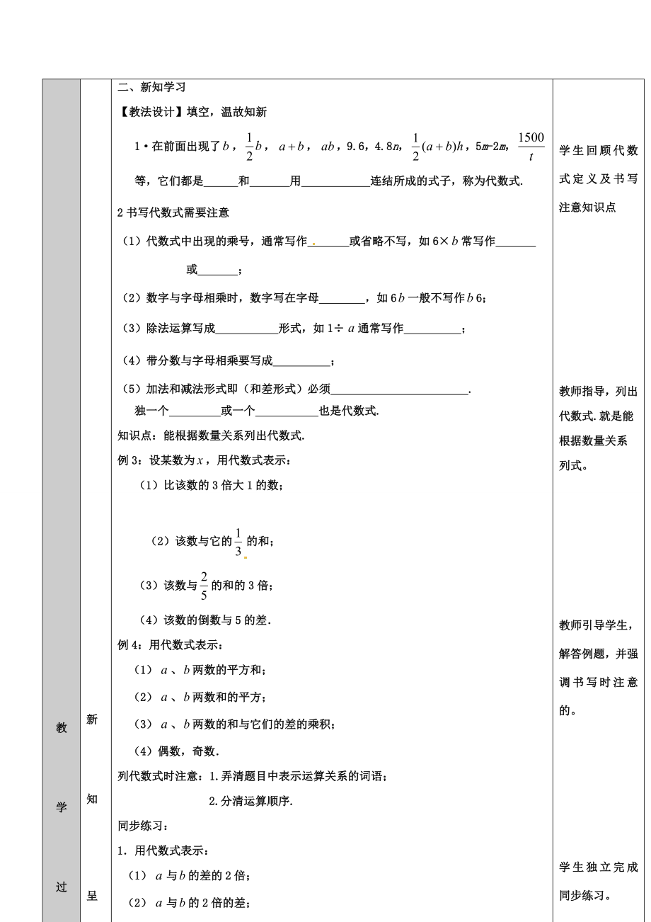 吉林省长春净月高新技术产业开发区七年级数学上册第3章整式的加减3.1列代数式3.1.3列代数式教案（新版）华东师大版（新版）华东师大版初中七年级上册数学教案.doc