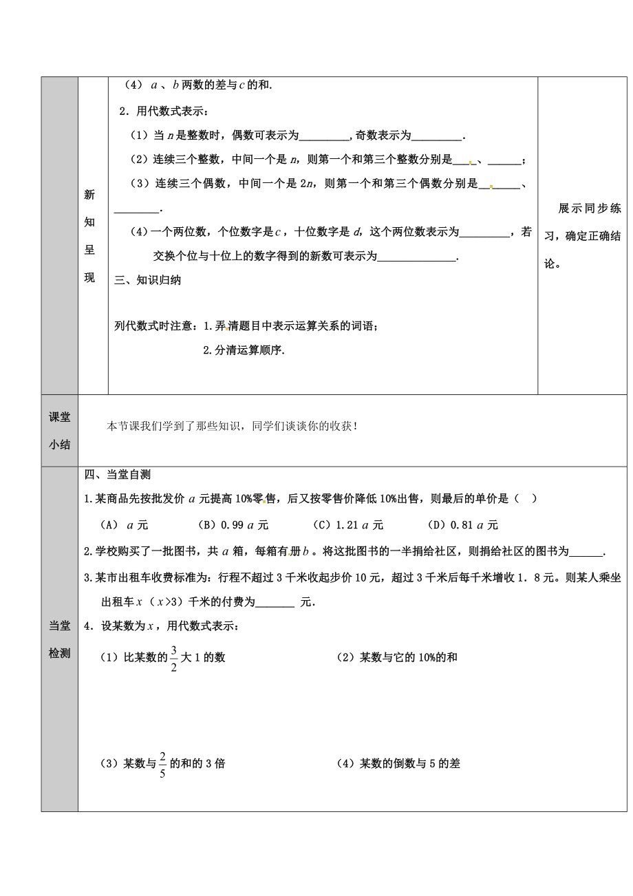 吉林省长春净月高新技术产业开发区七年级数学上册第3章整式的加减3.1列代数式3.1.3列代数式教案（新版）华东师大版（新版）华东师大版初中七年级上册数学教案.doc