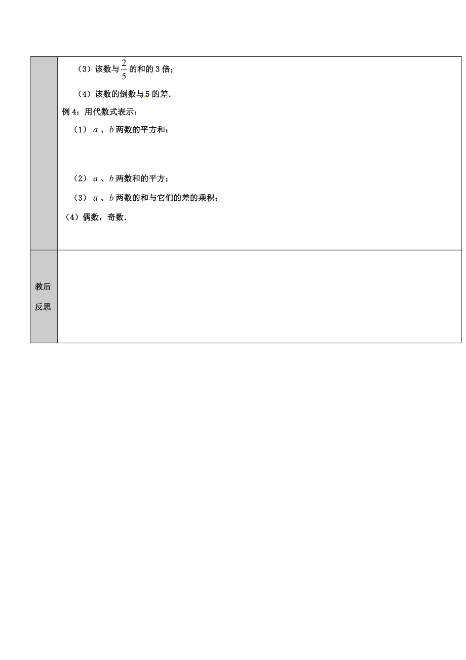 吉林省长春净月高新技术产业开发区七年级数学上册第3章整式的加减3.1列代数式3.1.3列代数式教案（新版）华东师大版（新版）华东师大版初中七年级上册数学教案.doc