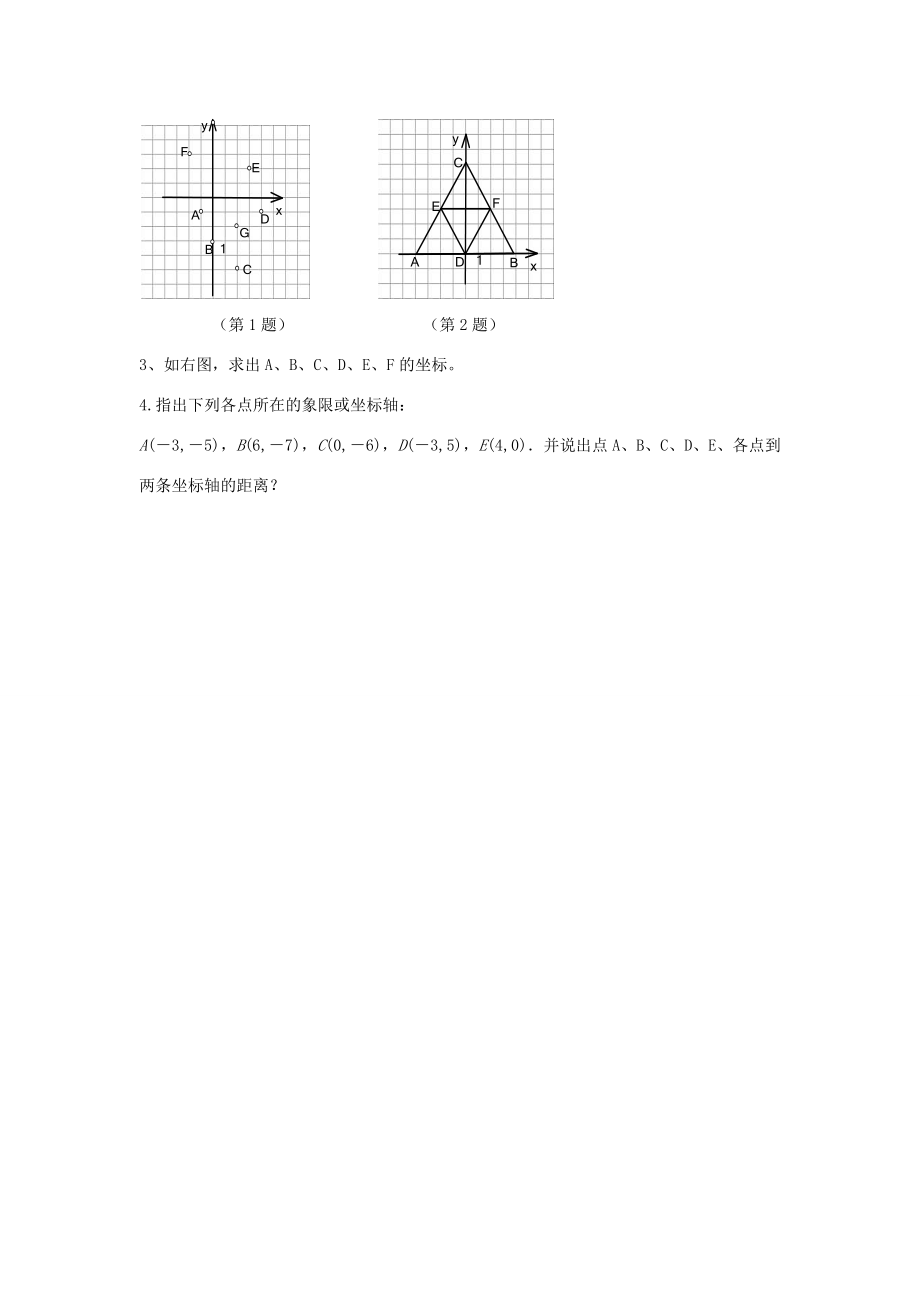 八年级数学下册17.2.1平面直角坐标系教案（新版）华东师大版（新版）华东师大版初中八年级下册数学教案.doc