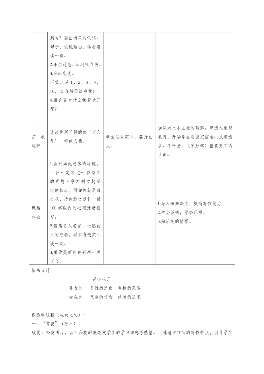 六年级语文上册第三单元12《百合花开》教案冀教版.doc