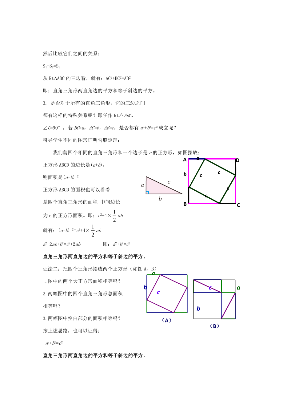 八年级数学下册1.2.1《勾股定理（一）》教案（新版）湘教版（新版）湘教版初中八年级下册数学教案.doc