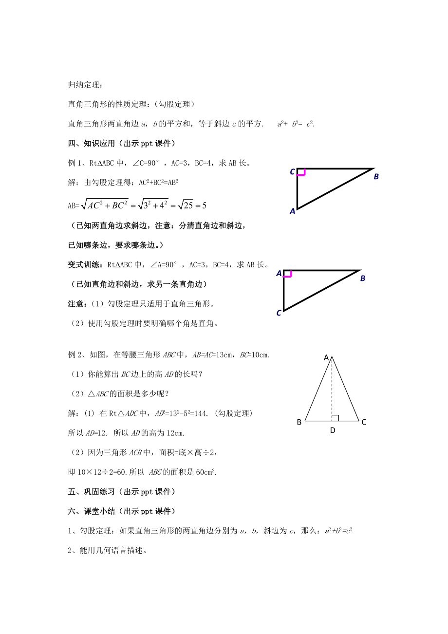 八年级数学下册1.2.1《勾股定理（一）》教案（新版）湘教版（新版）湘教版初中八年级下册数学教案.doc